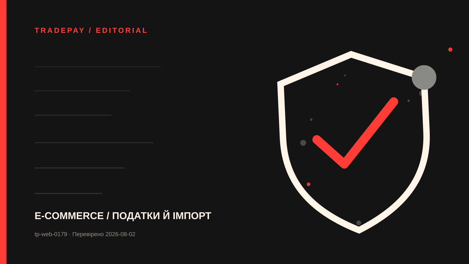 Редакційна ілюстрація TradePay до матеріалу «Consumption tax у Японії: стартовий гайд для іноземного e-commerce seller»