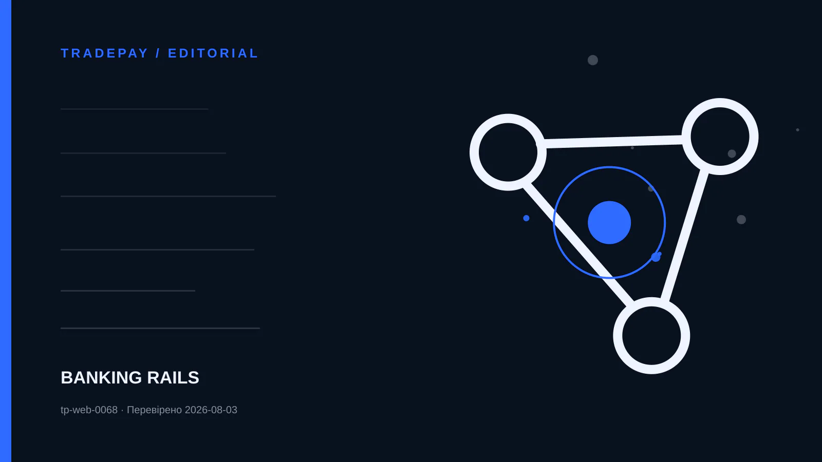 Схема TradePay до теми «Variable Recurring Payments чи Direct Debit: різниця для підписок»