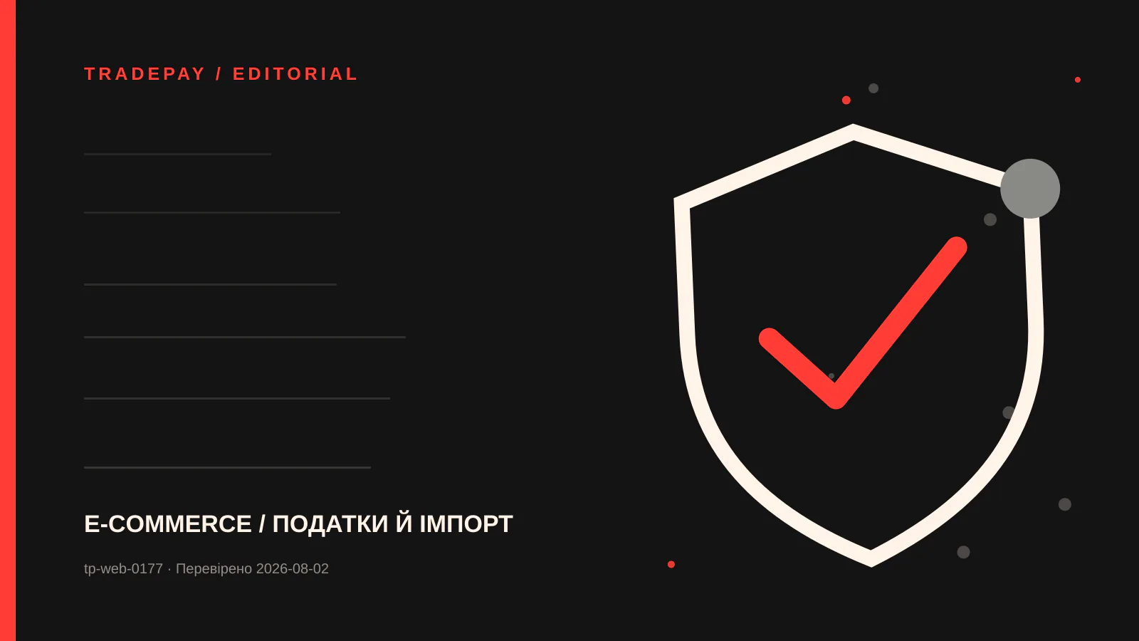 Редакційна ілюстрація TradePay до матеріалу «DAC7 для marketplace-продавця товарів із Китаю: які дані побачить ЄС»
