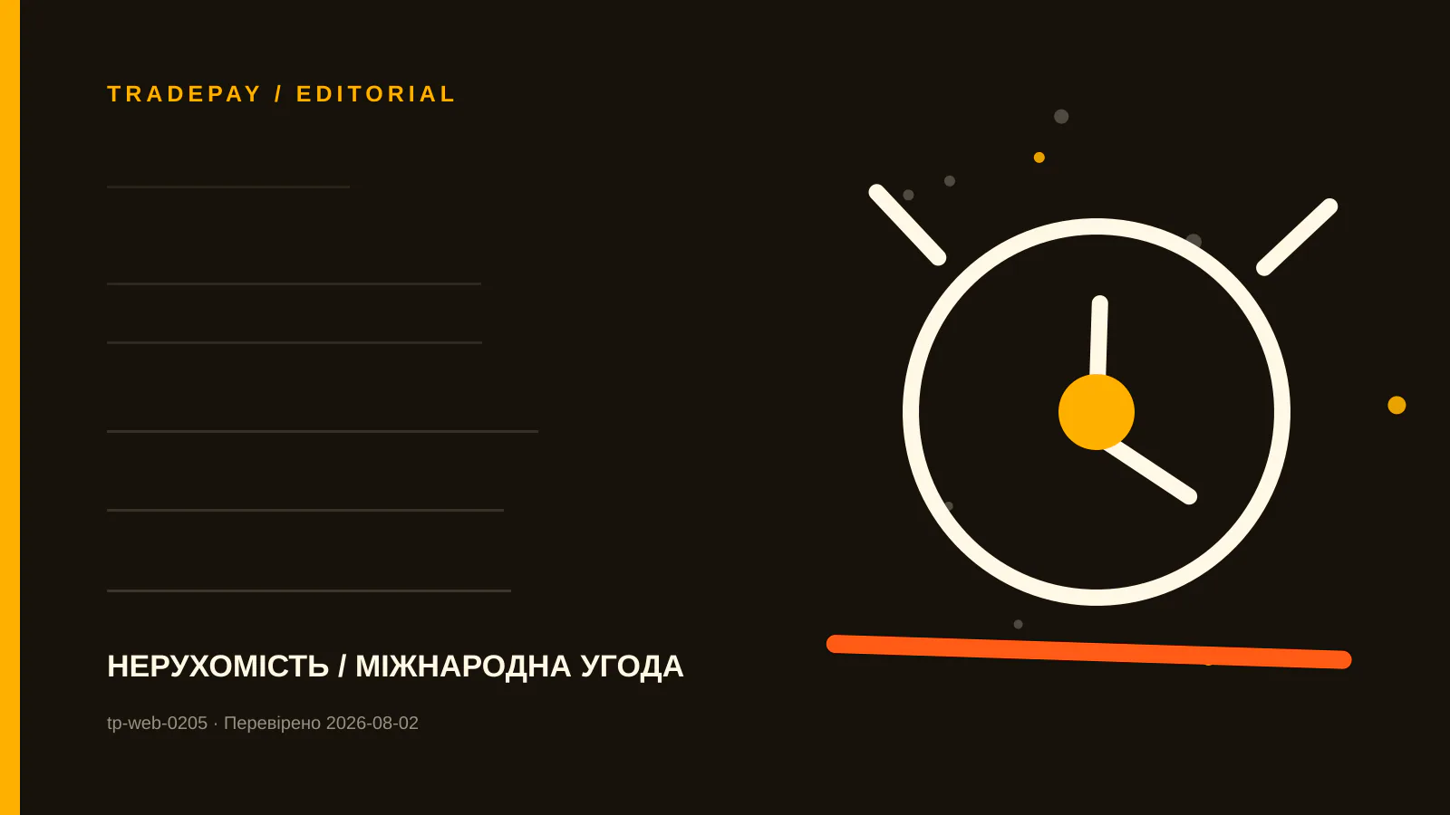 Редакційна ілюстрація TradePay до матеріалу «FinCEN Real Estate Reporting Rule у 2026: суд скасував правило — що далі»