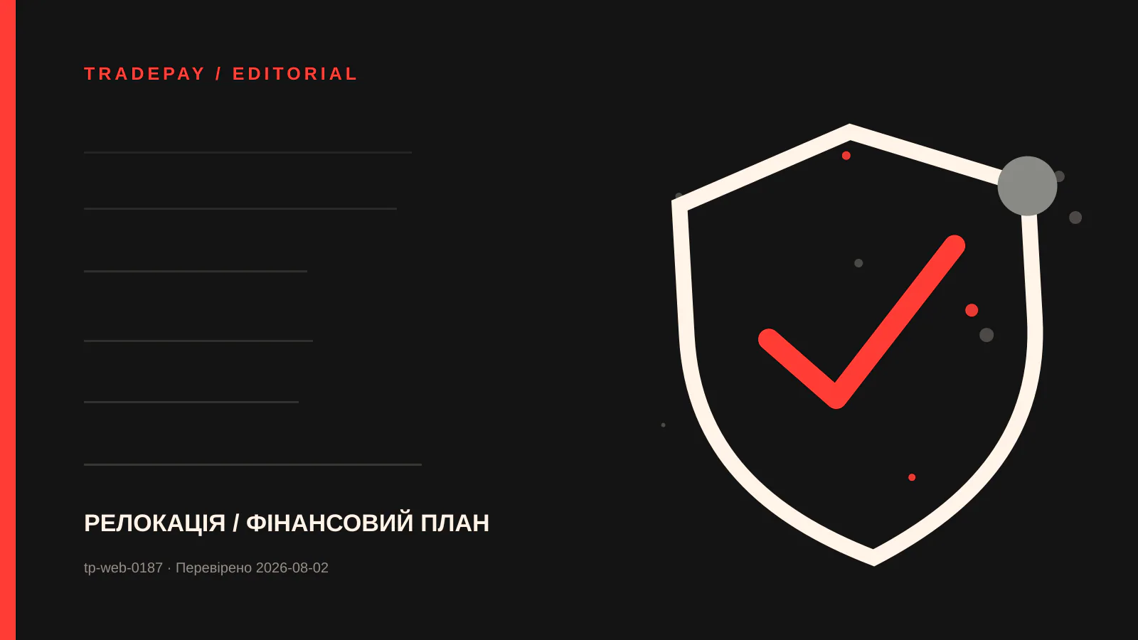 Редакційна ілюстрація TradePay до матеріалу «€10 000 при переїзді через кордон ЄС: коли потрібна декларація»