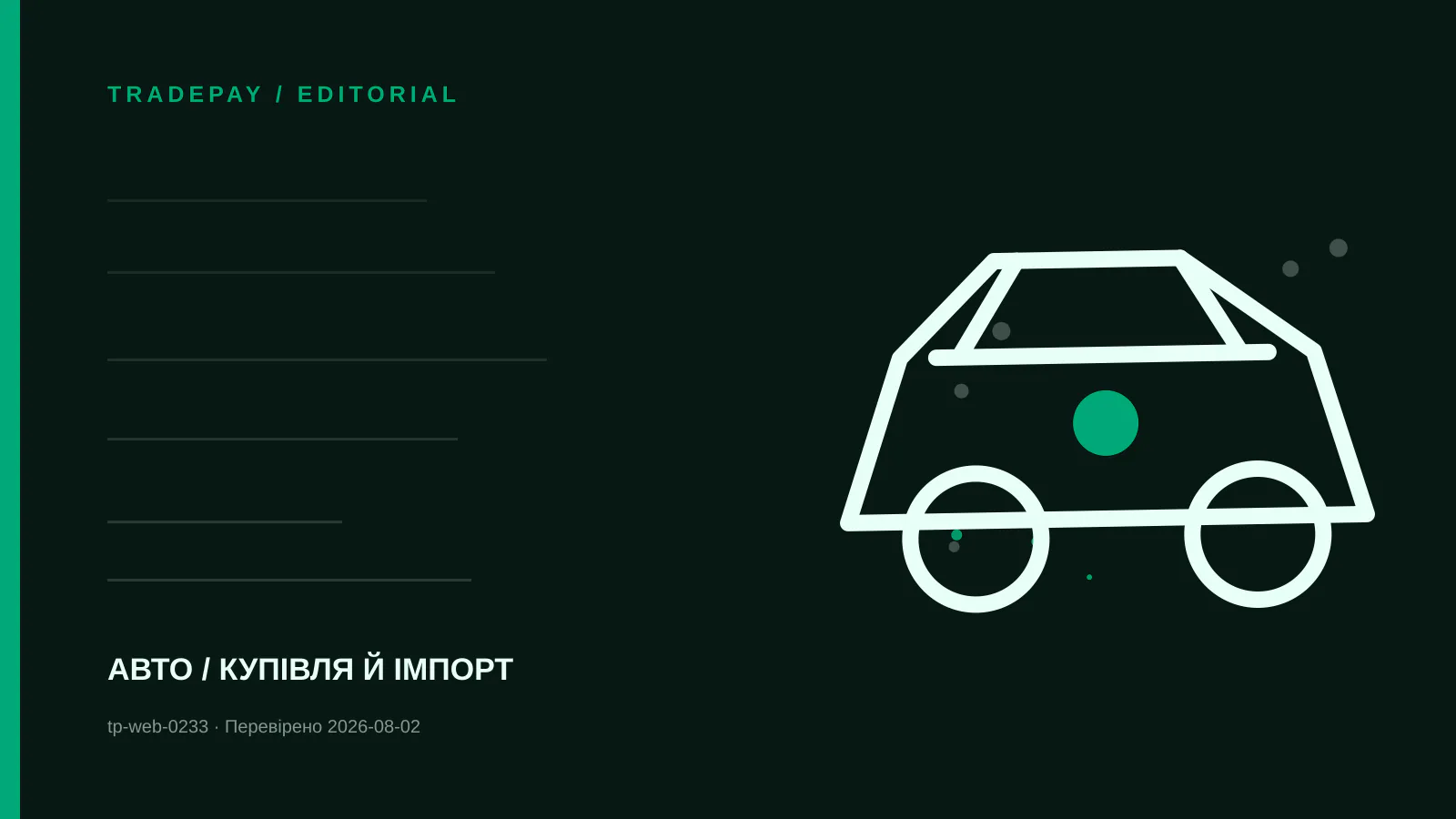 Редакційна ілюстрація TradePay до матеріалу «Авто з Китаю до Канади: CARM, admissibility й бюджет до купівлі»