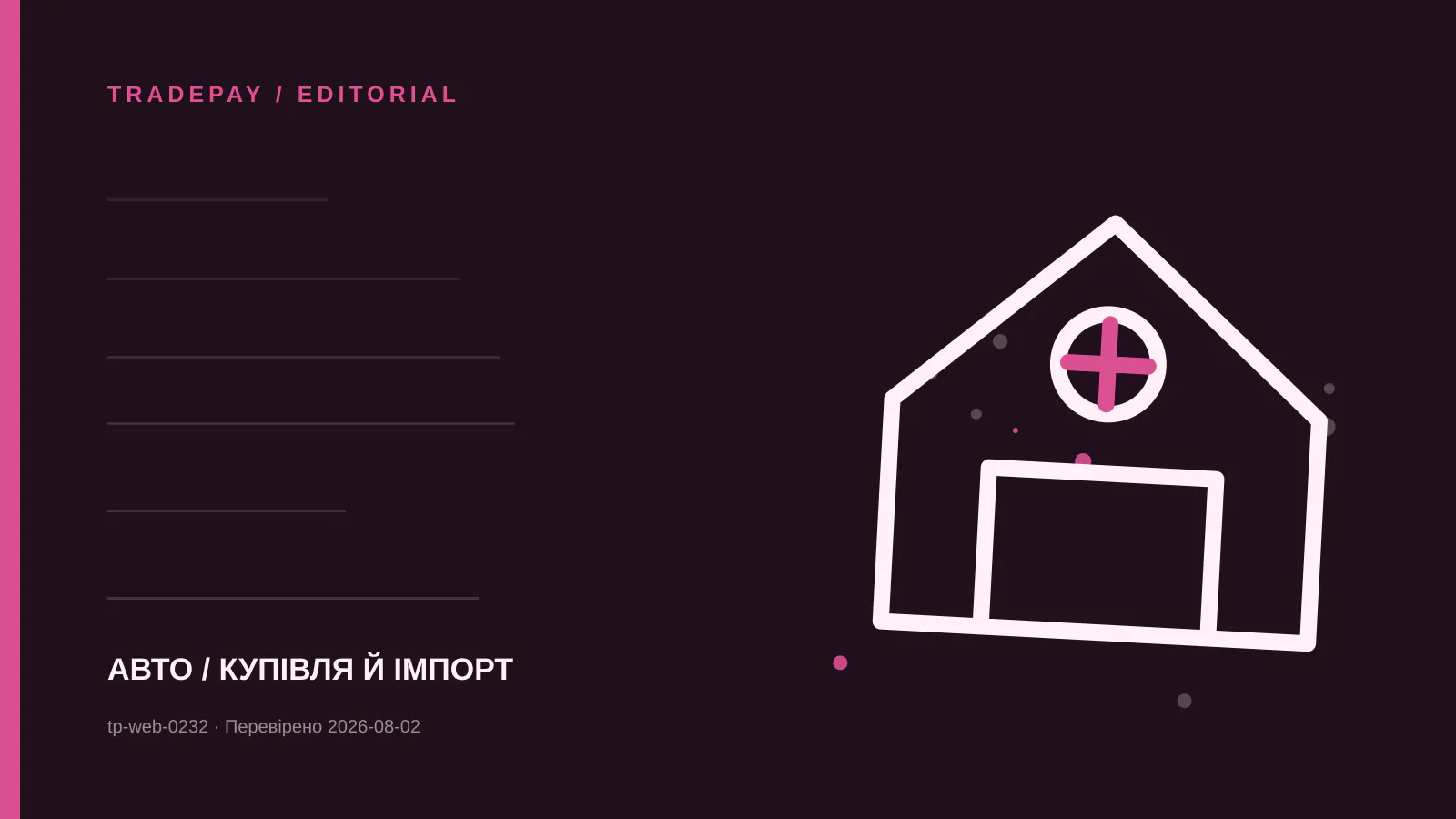 Редакційна ілюстрація TradePay до матеріалу «Імпорт електромобіля з Китаю до UK: tariff, customs value і NOVA»