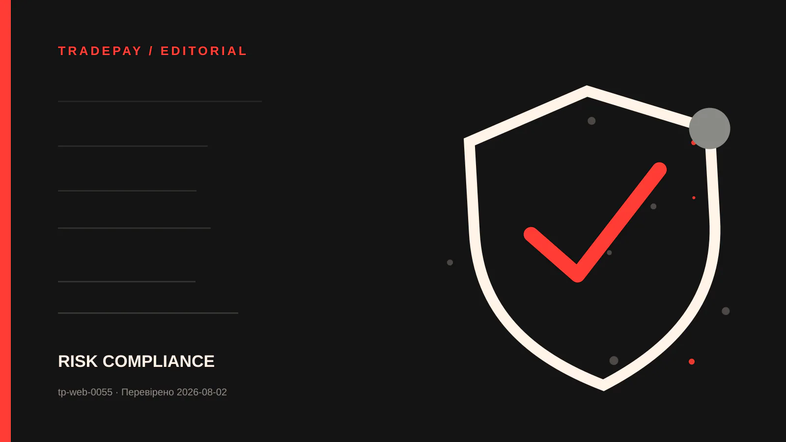 Схема TradePay до теми «Санкційний скринінг SEPA Instant: чому перевірка клієнтів стала щоденною»
