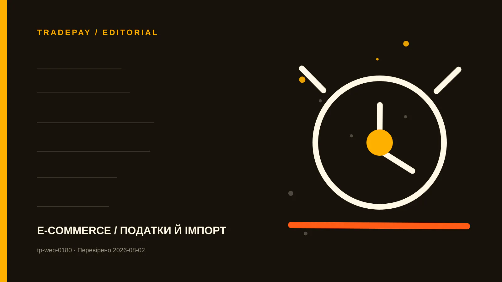 Редакційна ілюстрація TradePay до матеріалу «Invoice System Японії: що змінюється для покупця з 1 жовтня 2026»