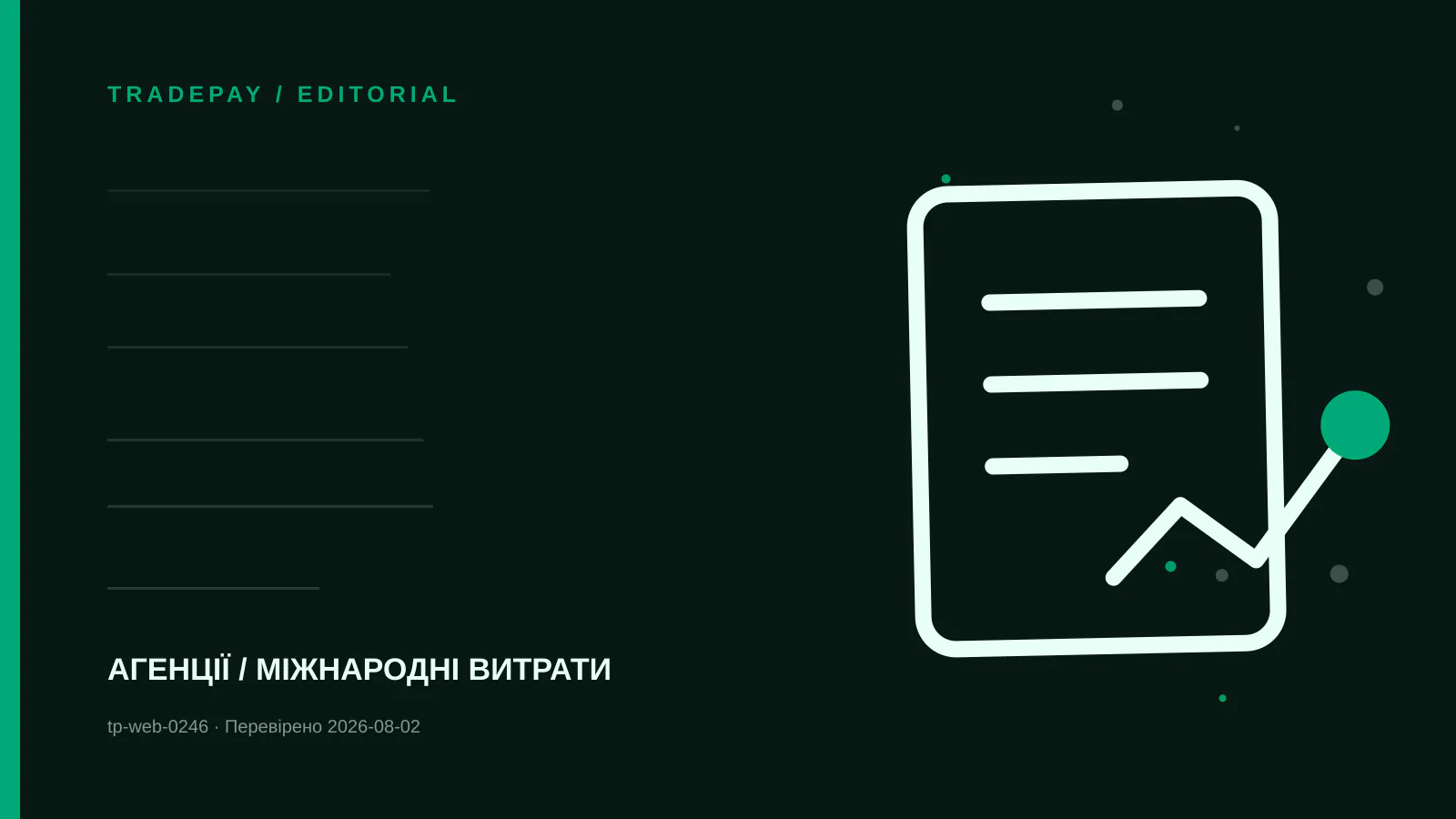 Редакційна ілюстрація TradePay до матеріалу «Календар регулярних оплат підрядникам агенції без пропусків»