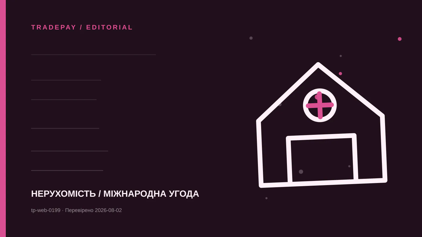 Редакційна ілюстрація TradePay до матеріалу «Купівля нерухомості в іншій країні ЄС: право, податки й переказ»