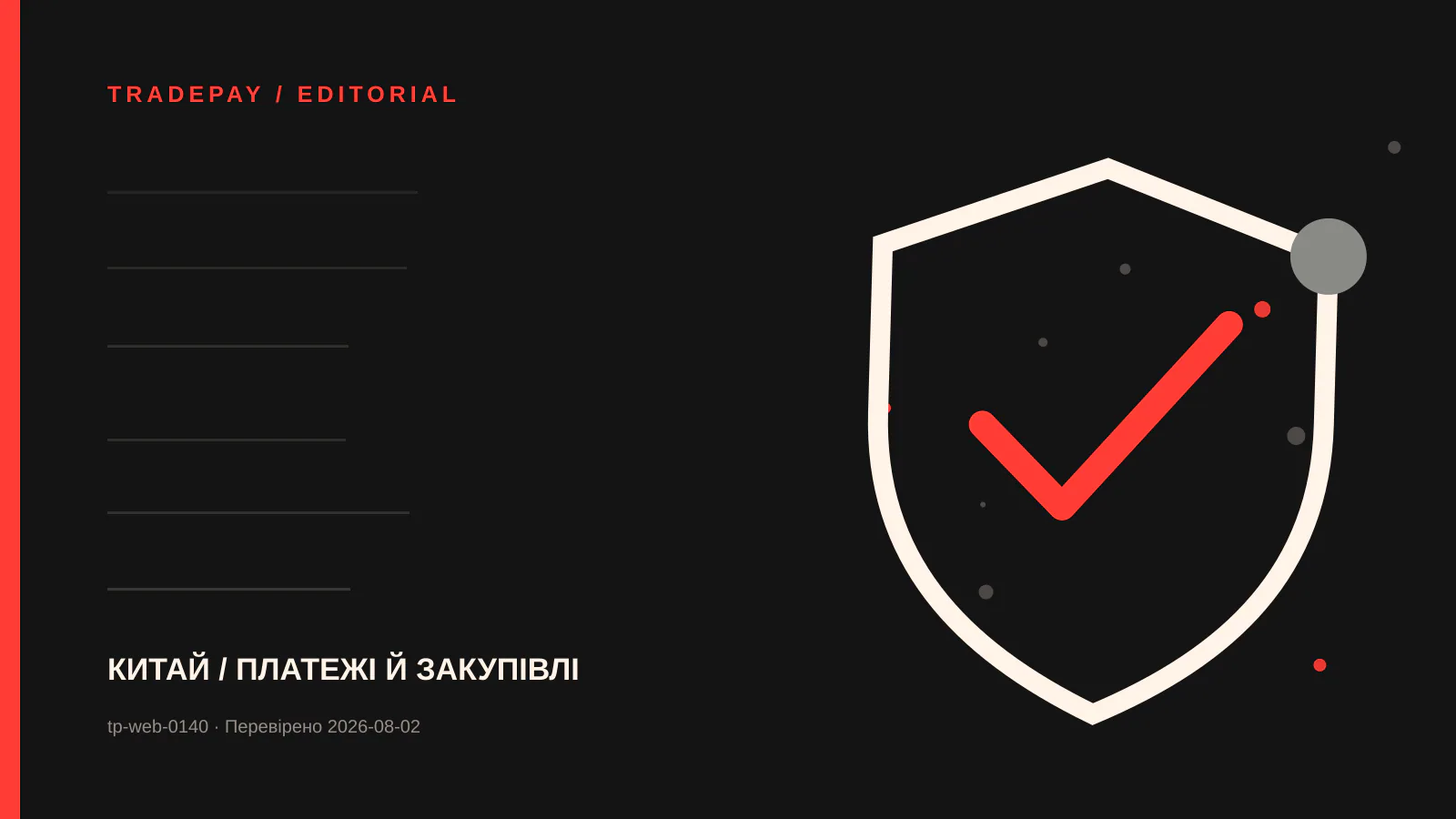 Редакційна ілюстрація TradePay до матеріалу «Китайська й латинська назва компанії в контракті: як уникнути плутанини»