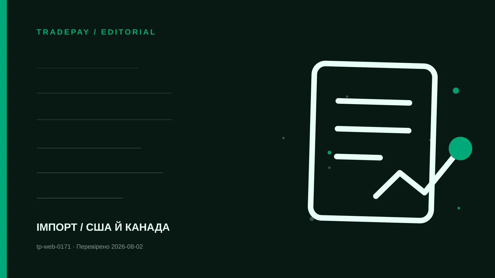 Редакційна ілюстрація TradePay до матеріалу «Landed cost із Китаю до Канади: duty, GST/HST і CARM»