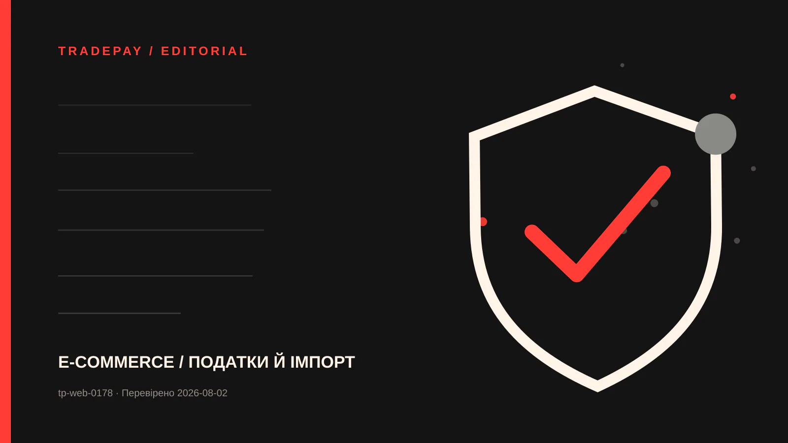 Редакційна ілюстрація TradePay до матеріалу «Low-value goods у Сінгапурі: GST для іноземного онлайн-продавця»