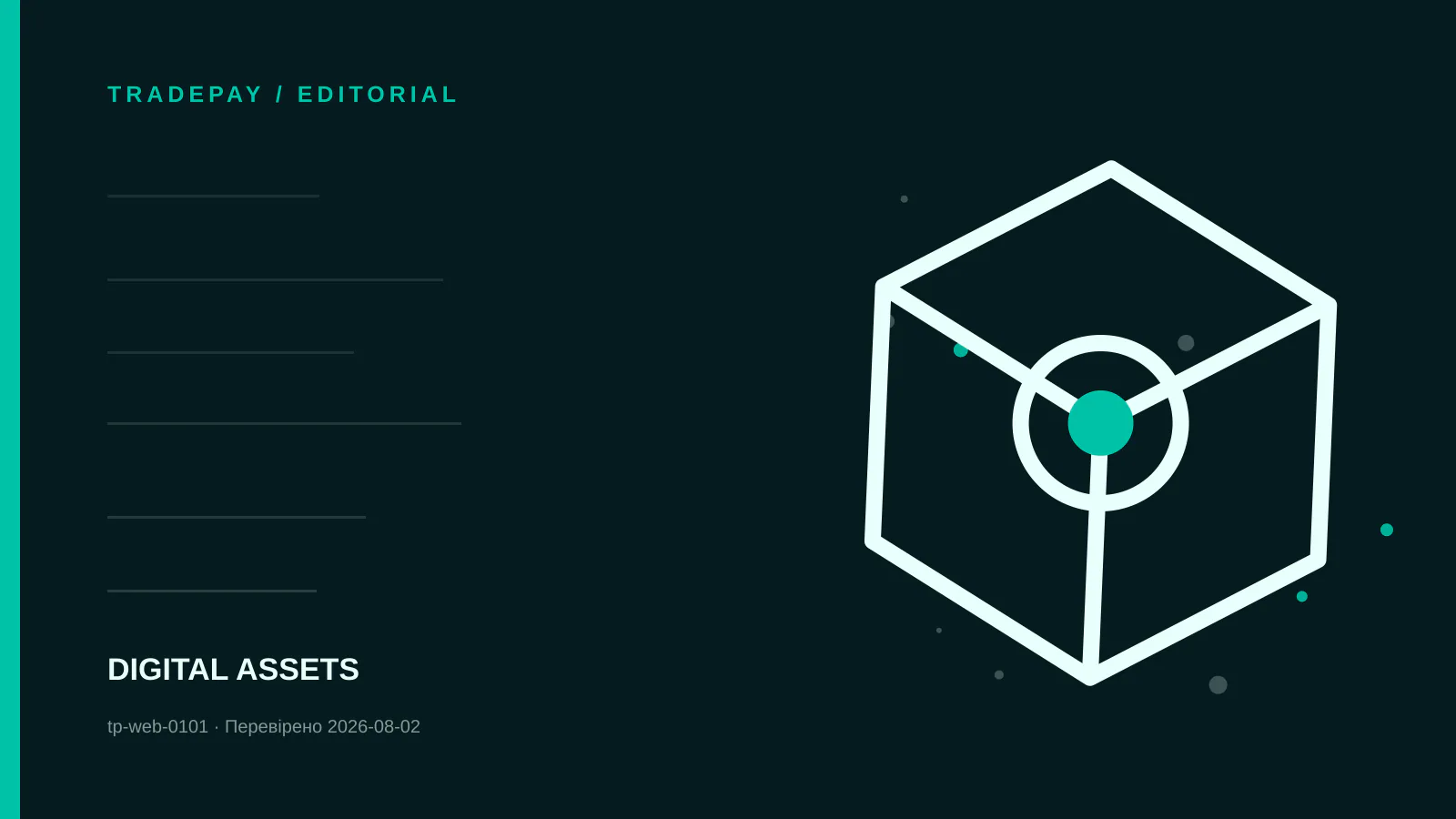 Схема TradePay до теми «ART, EMT і звичайний crypto-asset у MiCA: різниця простими словами»
