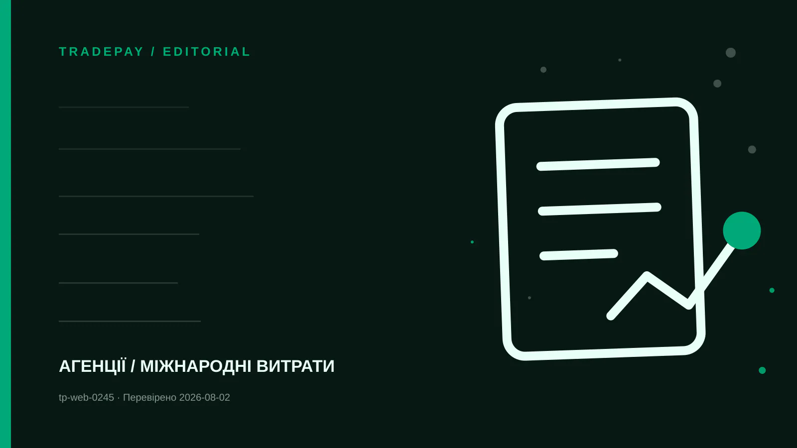 Редакційна ілюстрація TradePay до матеріалу «Міжнародні виплати фрилансерам для агенції: робочий процес»
