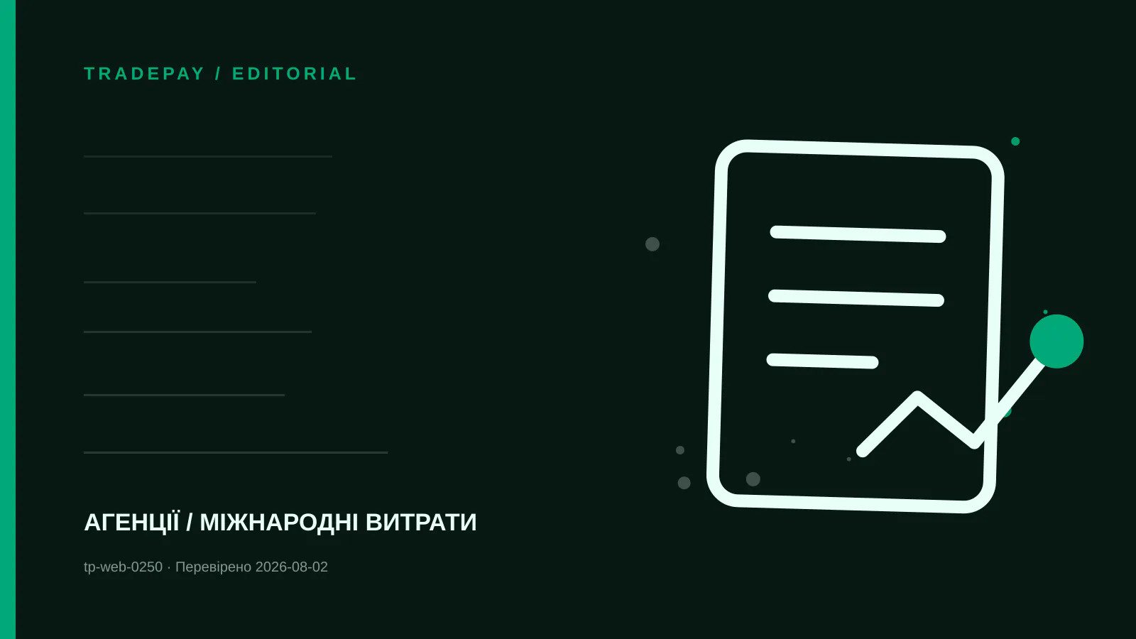 Редакційна ілюстрація TradePay до матеріалу «Як оплатити іноземному інфлюенсеру за кампанію»