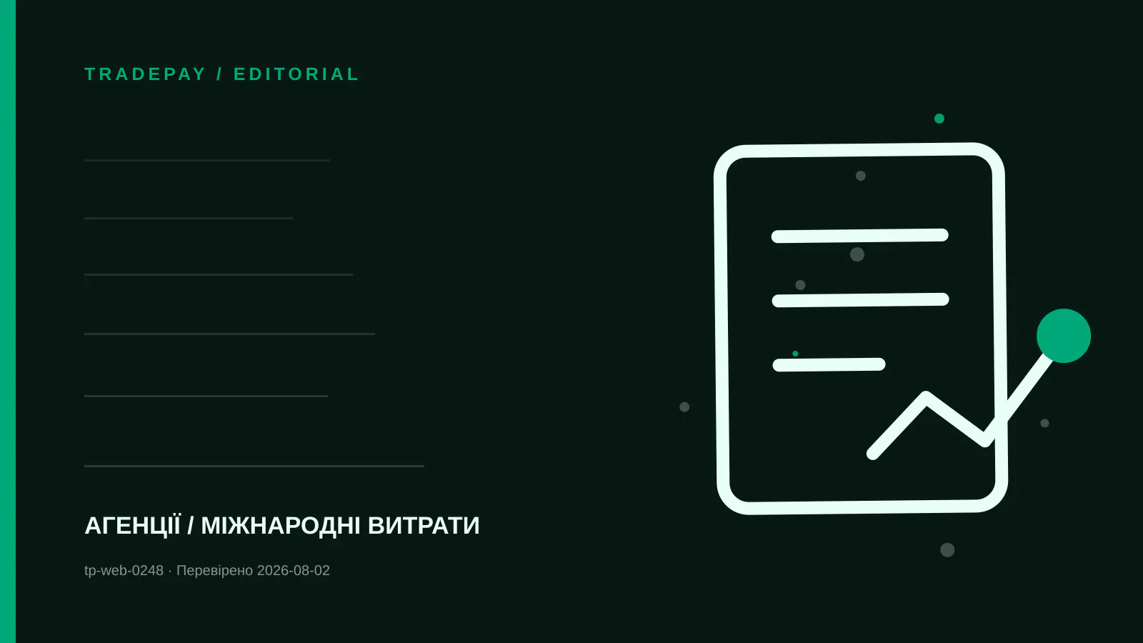 Редакційна ілюстрація TradePay до матеріалу «Оплата ліцензії на креативні матеріали за кордон»