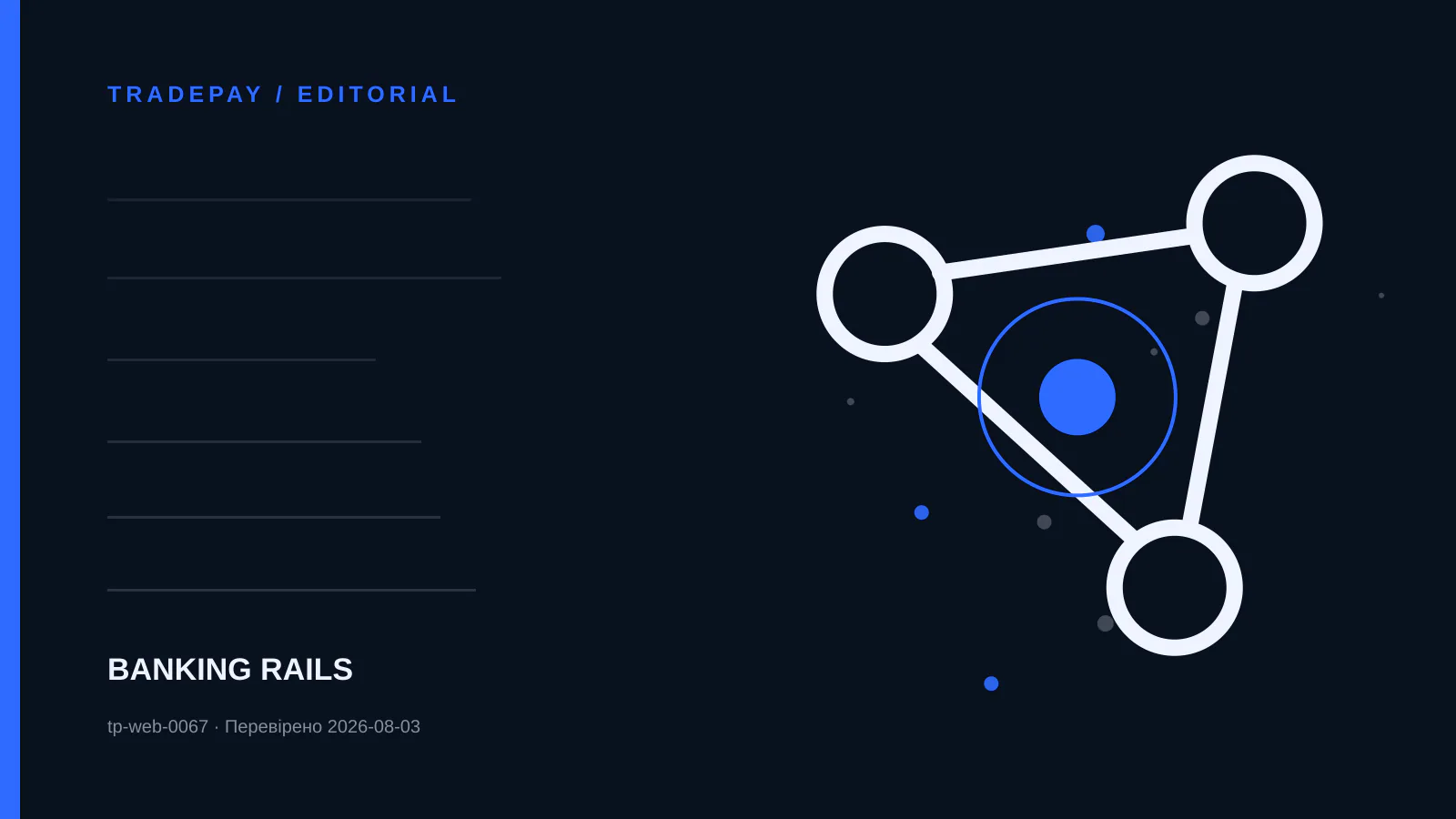 Схема TradePay до теми «Pay by Bank: як технічно проходить Open Banking-платіж від кошика до банку»