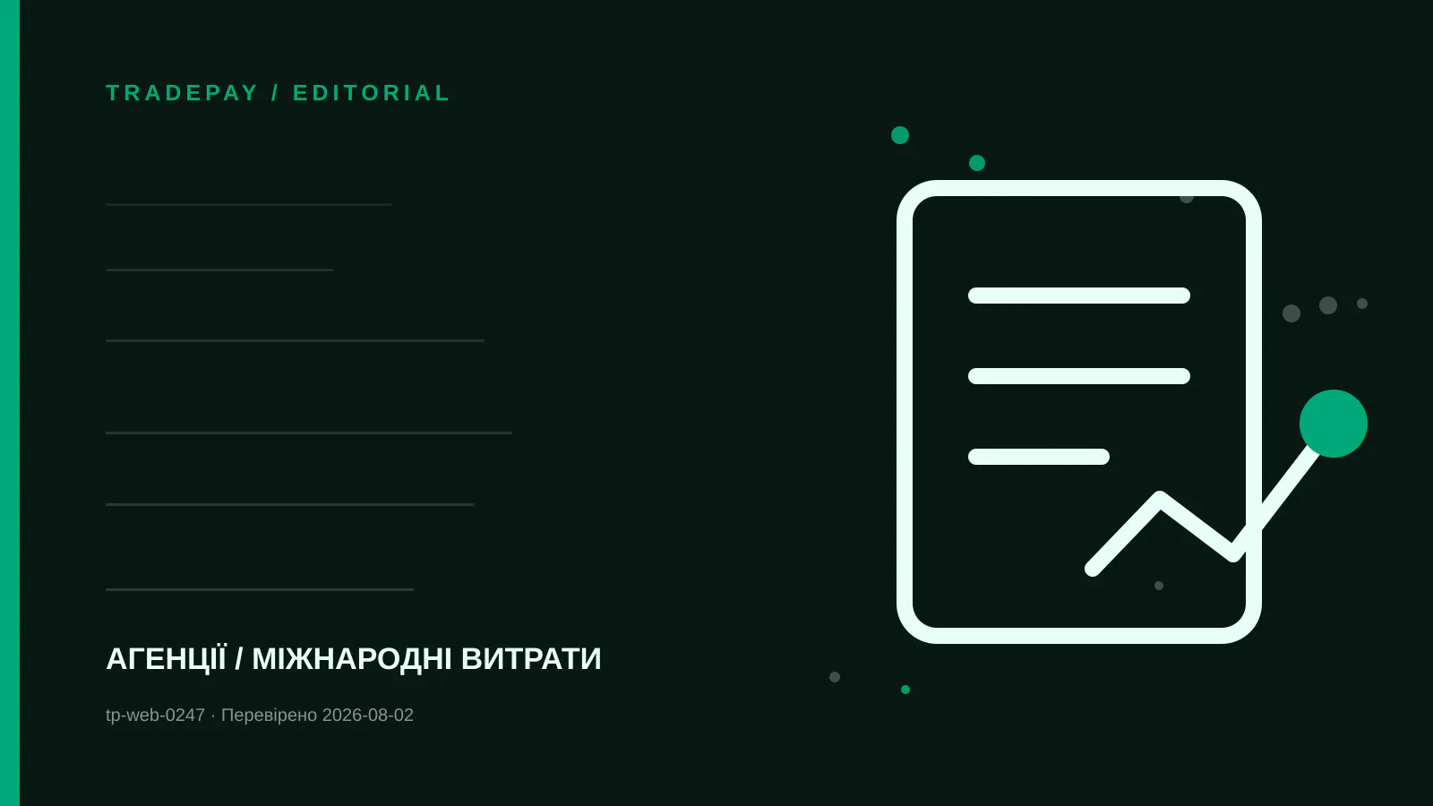 Редакційна ілюстрація TradePay до матеріалу «Передоплата та milestones у міжнародному проєкті: як платити»