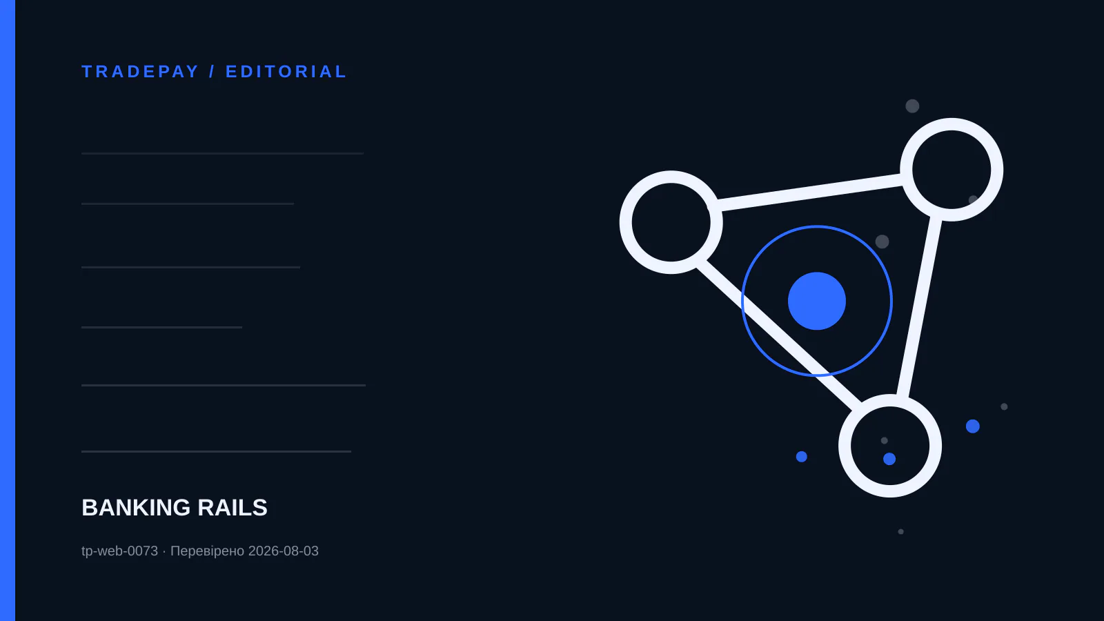 Схема TradePay до теми «PSD2, PSD3 і PSR: таблиця відмінностей для бізнесу»