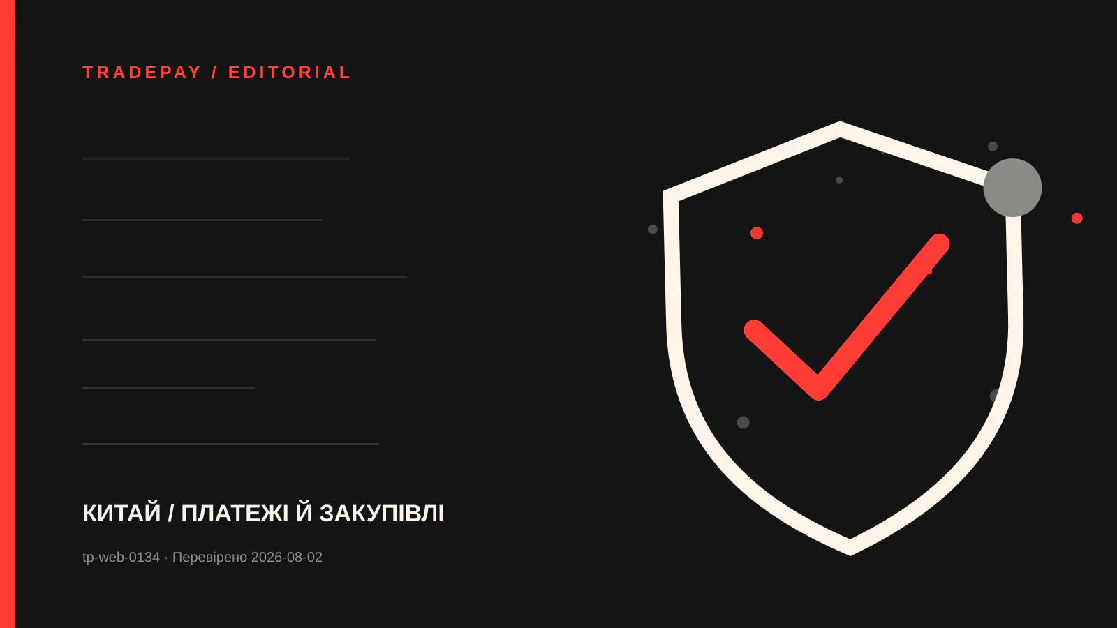 Редакційна ілюстрація TradePay до матеріалу «Постачальник із материкового Китаю дає рахунок у Гонконзі: що з'ясувати»
