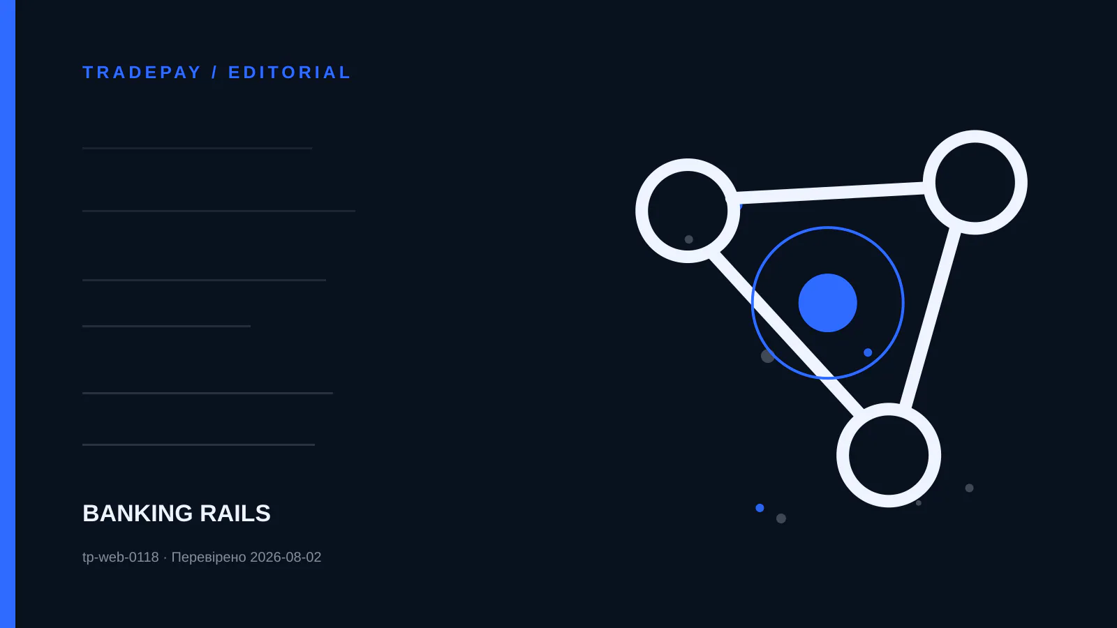 Схема TradePay до теми «Retail CBDC і wholesale CBDC: різниця для людей, банків і бізнесу»