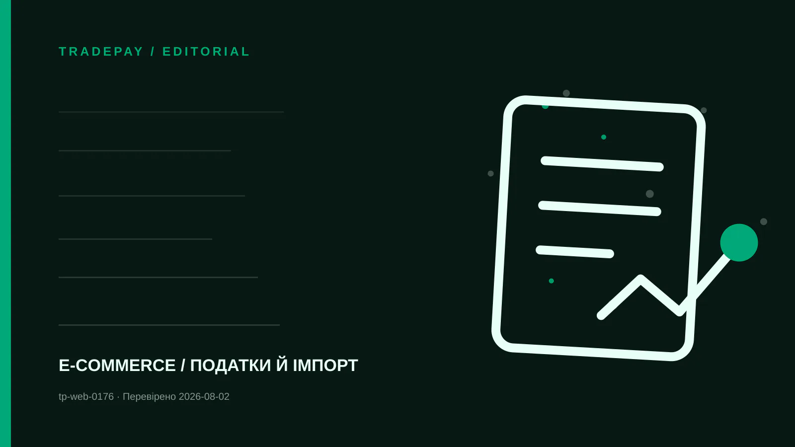 Редакційна ілюстрація TradePay до матеріалу «Повернення e-commerce товару з ЄС до Китаю: reverse logistics у 2026»