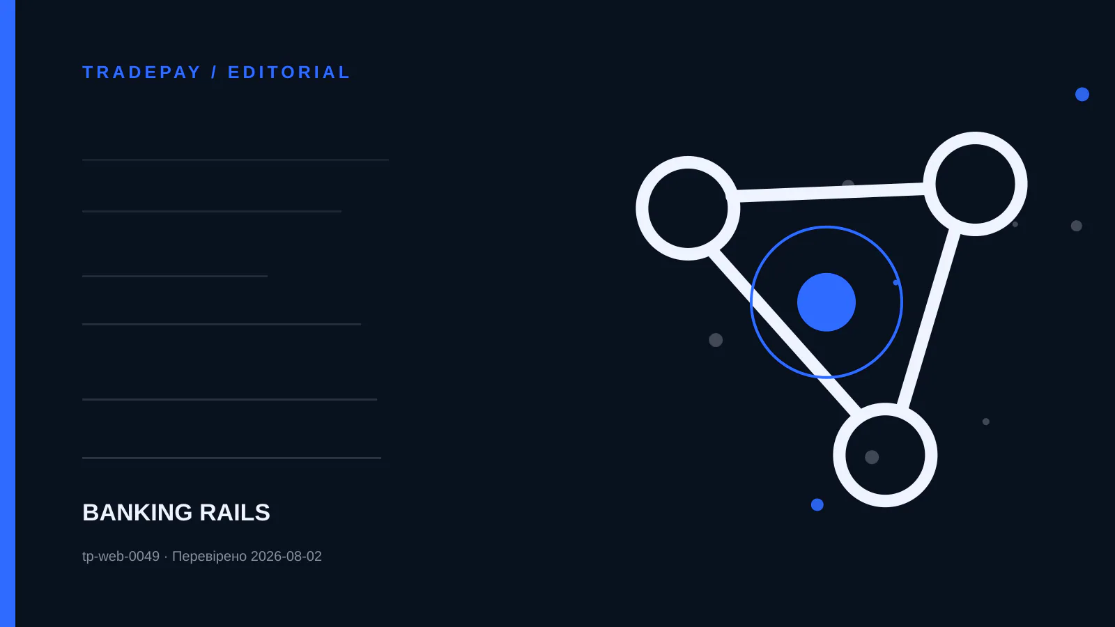 Схема TradePay до теми «SEPA Credit Transfer і SEPA Instant: різниця у швидкості та доступності»