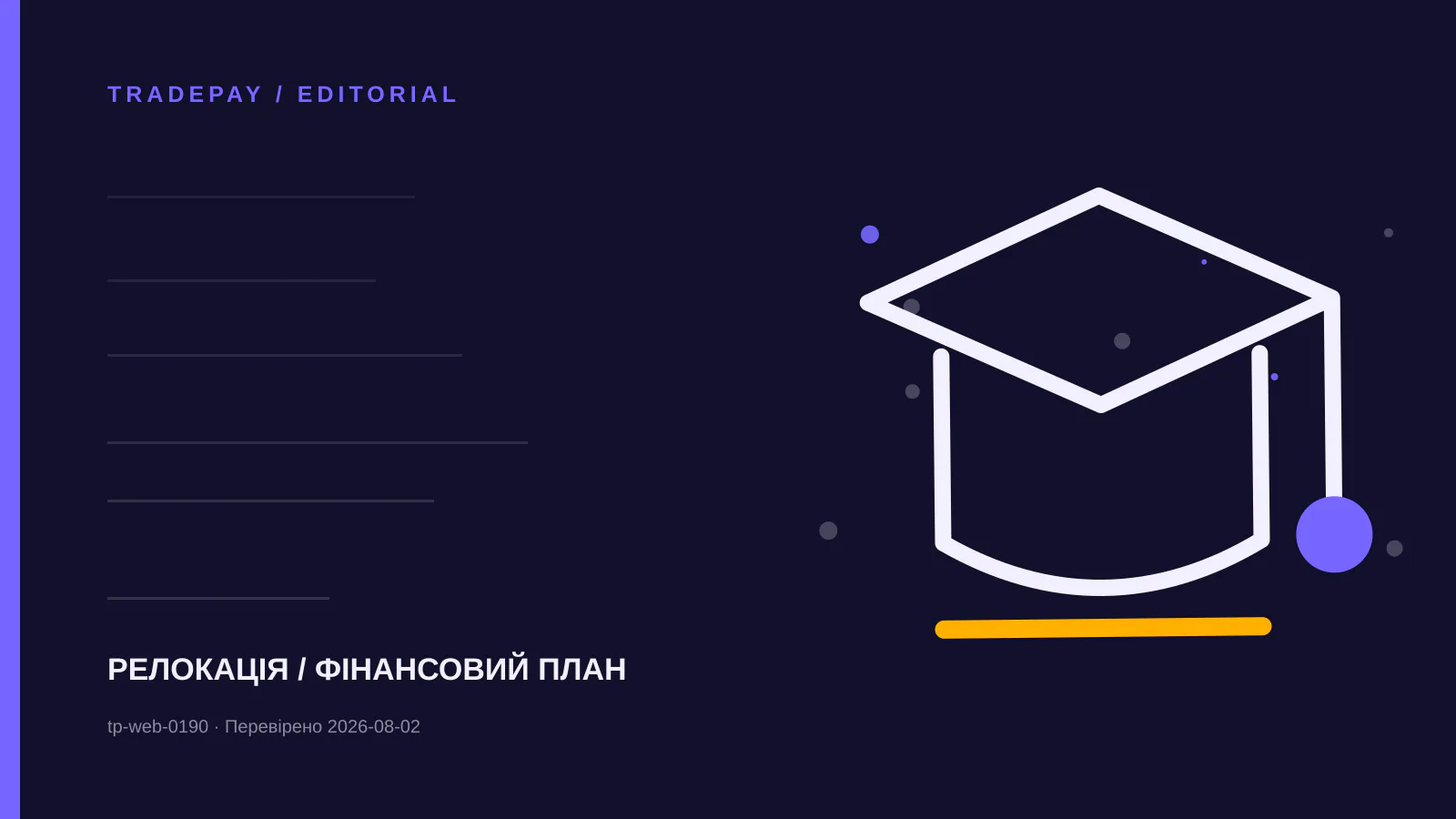 Редакційна ілюстрація TradePay до матеріалу «Student visa UK: як поєднати кошти на навчання й проживання»