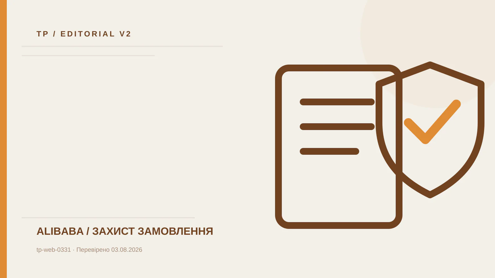 Порівняння захисту замовлення Alibaba Trade Assurance і прямого банківського T/T