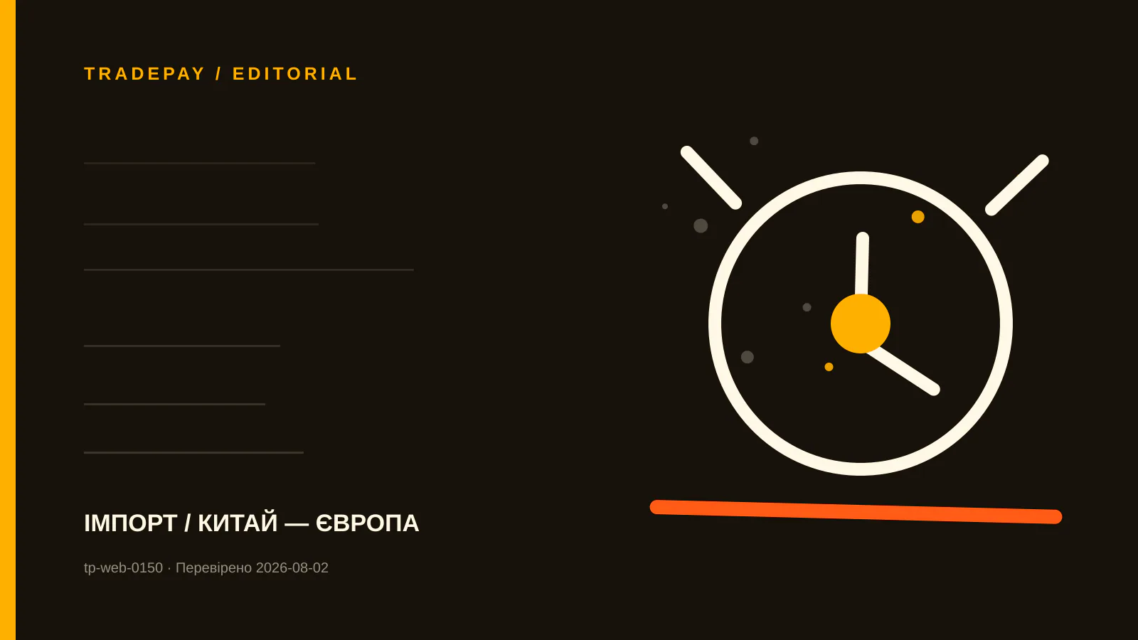 Редакційна ілюстрація TradePay до матеріалу «Ціна CBAM-сертифіката у 2026: як читати квартальні дані Єврокомісії»