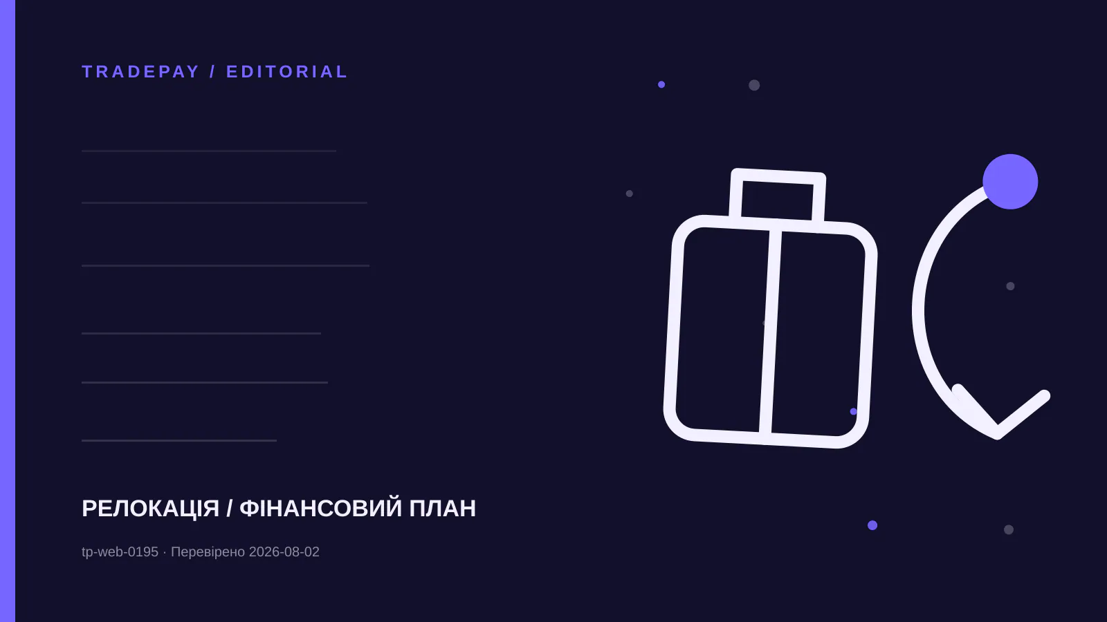 Редакційна ілюстрація TradePay до матеріалу «Типи резидентських віз ОАЕ: як обрати підставу для релокації»