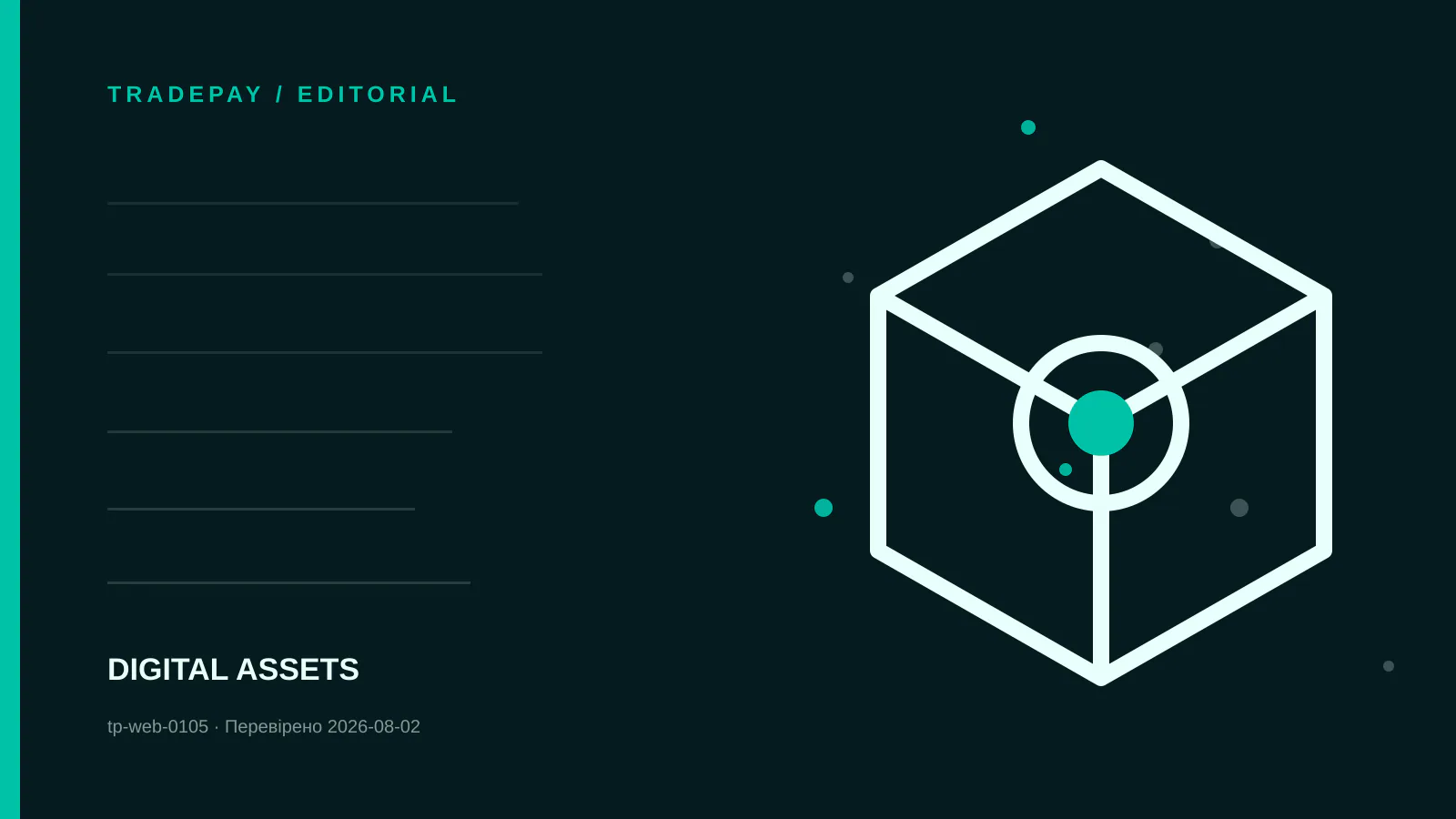 Схема TradePay до теми «Unhosted wallet не заборонений: які AML-ризики перевіряє сервіс»