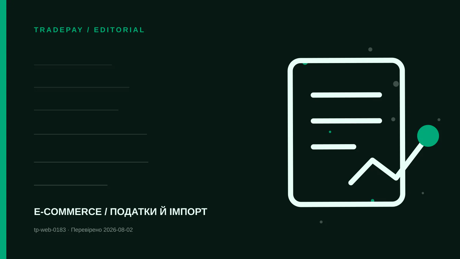 Редакційна ілюстрація TradePay до матеріалу «VAT/GST для e-commerce в ЄС, Сінгапурі та Японії: три різні моделі»