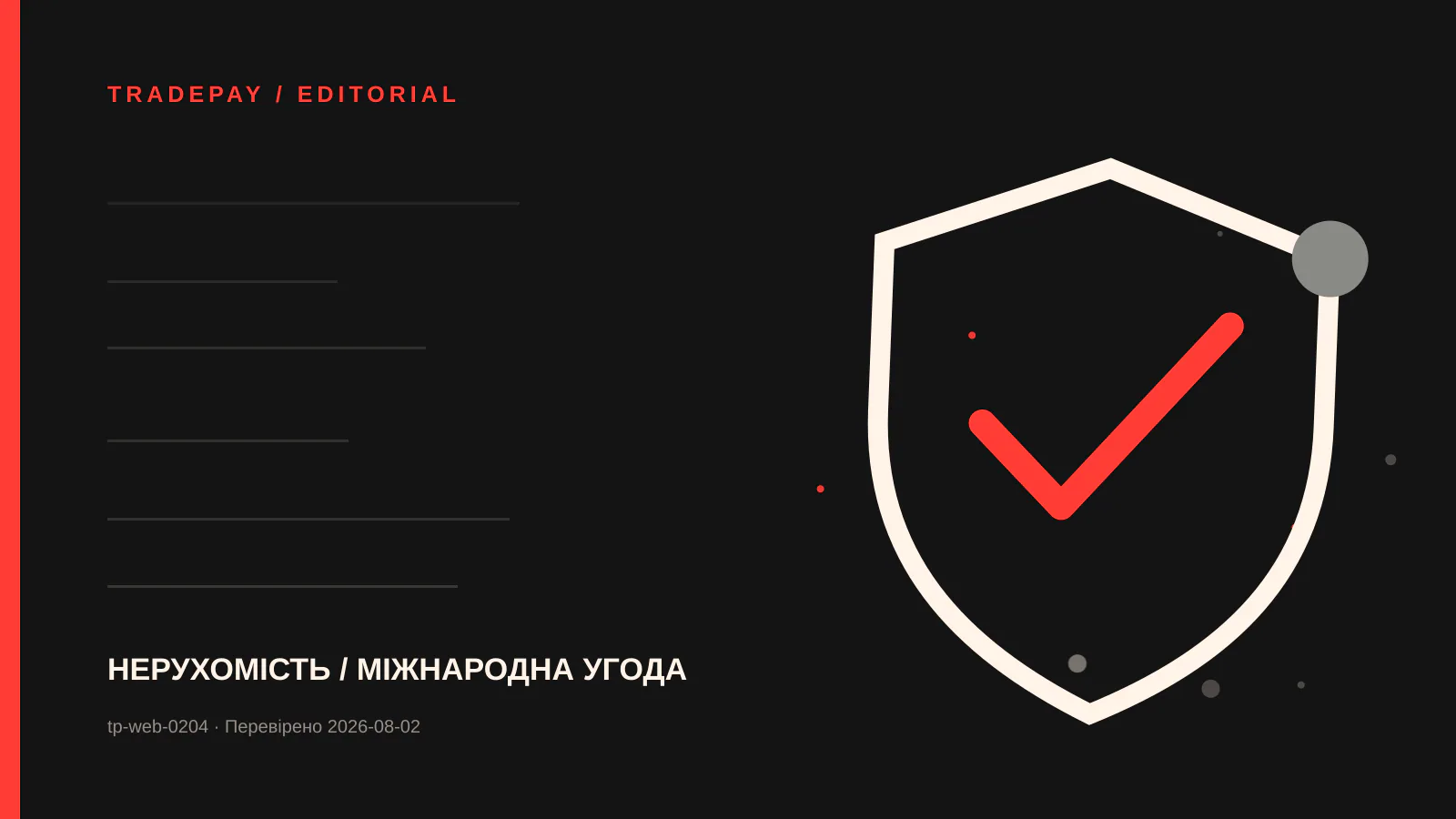 Редакційна ілюстрація TradePay до матеріалу «Виняток FIRPTA для житла до $300 000: умови, які часто пропускають»